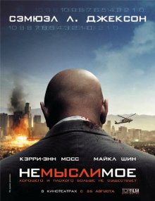 Немыслимое / Unthinkable смотреть онлайн