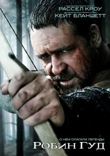 Робин Гуд / Robin Hood смотреть онлайн