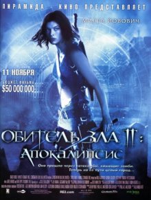 Обитель зла 2: Апокалипсис / Resident Evil: Apocalypse смотреть онлайн