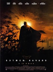 Бэтмен: Начало / Batman Begins смотреть онлайн