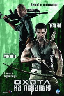 Охота на пиранью смотреть онлайн