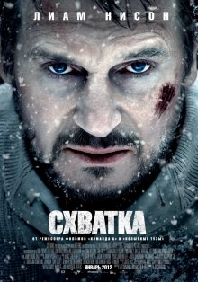 Схватка / The Grey (2012) смотреть онлайн
