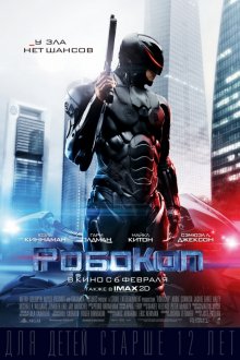РобоКоп / RoboCop (2014) смотреть онлайн