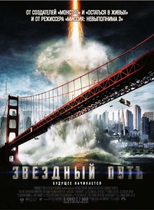 Звездный путь / Star Trek (2009) смотреть онлайн