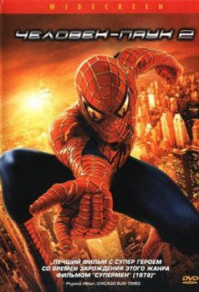 Человек-паук 2 / Spider-Man 2 (2004) смотреть онлайн
