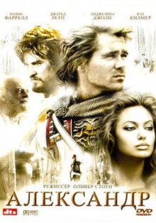Александр / Alexander (2004) смотреть онлайн
