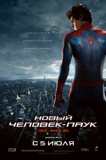 Новый Человек-паук / The Amazing Spider-Man (2012) смотреть онлайн