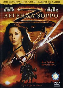 Легенда Зорро / The Legend of Zorro смотреть онлайн
