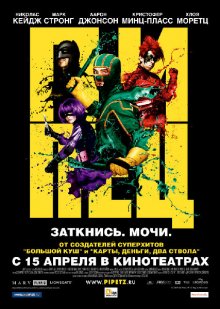 Пипец / Kick-Ass (2010) смотреть онлайн