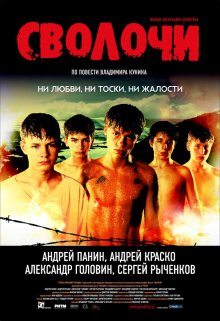 Сволочи (2006) смотреть онлайн