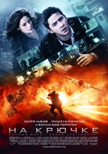 На крючке / Eagle Eye (2008) смотреть онлайн
