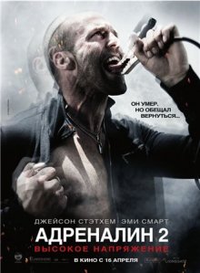 Адреналин: Высокое напряжение / Crank: High Voltage смотреть онлайн