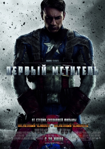 Первый мститель (HD-720 качество) / Captain America: The First Avenger (2011) онлайн смотреть онлайн