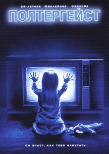 Полтергейст / Poltergeist (1982) смотреть онлайн