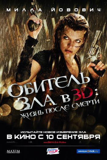 Смотреть Обитель зла 4: Жизнь после смерти 3D (HD-720 качество) / Resident Evil: Afterlife (2010) онлайн смотреть онлайн
