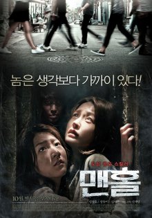 Люк / Manhole (2014) смотреть онлайн