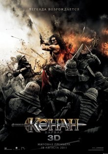 Конан-варвар / Conan the Barbarian (2011) смотреть онлайн