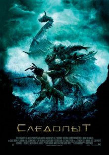 Следопыт / Pathfinder (2007) смотреть онлайн
