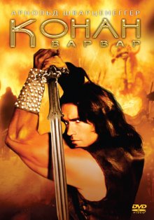 Конан-варвар / Conan the Barbarian (1982) смотреть онлайн