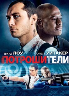 Потрошители / Repo Men смотреть онлайн