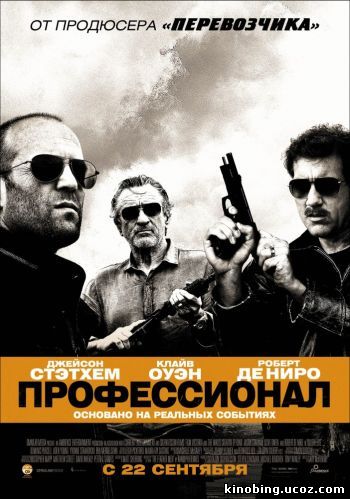 Профессионал (HD-720 качество) / Killer Elite смотреть онлайн