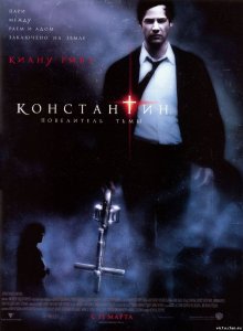 Константин: Повелитель тьмы / Constantine (2004) смотреть онлайн