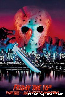 Пятница 13-е – Часть 8: Джейсон штурмует Манхэттен / Friday the 13th Part VIII: Jason Takes Manhattan (1989) смотреть онлайн