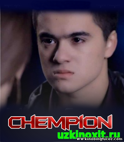 Chempion / Чемпион (Yangi Uzbek kino 2015) смотреть онлайн