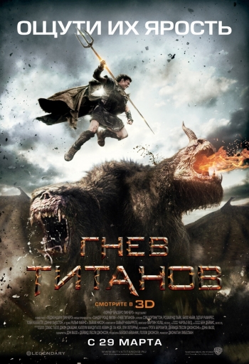 Гнев Титанов (HD-720 качество) / Wrath of the Titans (2012) смотреть онлайн