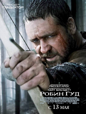 Робин Гуд (HD-720 качество) / Robin Hood (2010) смотреть онлайн