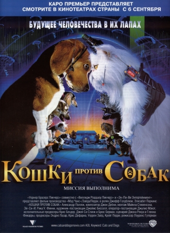 Кошки против собак (HD-720 качество) / Cats & Dogs (2001) смотреть онлайн