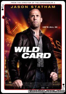 Шальная карта / Wild Card (2014) смотреть онлайн