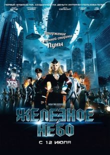 Железное небо / Iron Sky (2012) смотреть онлайн