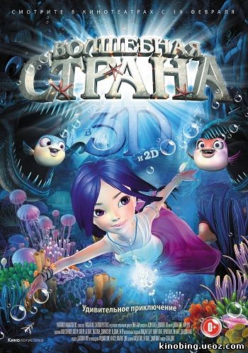 Волшебная страна (HD-720 качество) Magic Wonderland (2015) смотреть онлайн