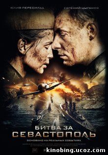 Битва за Севастополь (2015) смотреть онлайн