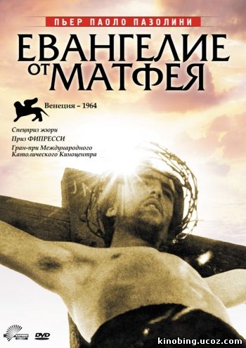 Евангелие от Матфея (HD-720 качество) Il vangelo secondo Matteo (1964) смотреть онлайн