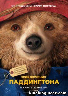 Приключения Паддингтона / Paddington (2014) смотреть онлайн